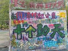 -黄桷坪涂鸦艺术街