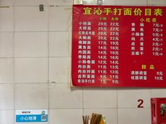 -宜沁手打面