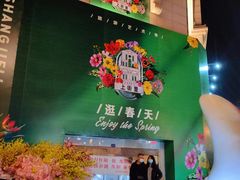-上街里市集(悦喜客来广场店)