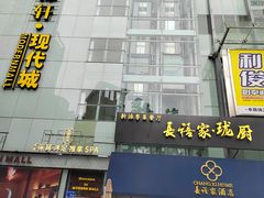 -长禧家·珑厨(东山口店)