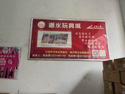 -逝水玩具折扣店