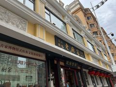 -老厨家(友谊路总店)