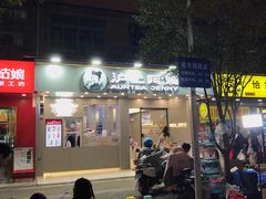 门面-沪上阿姨·精选茶饮(扬帆小区店)