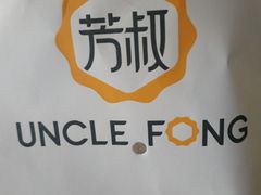-芳叔(东方宝泰店)