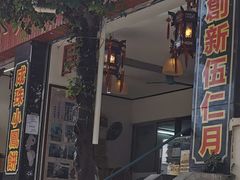 -成珠小凤饼(南华中路店)