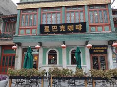 -星巴克臻选(北京前门大街店)