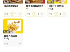 -艾薯夫妇Aysh(红山店)