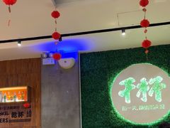 -木屋烧烤(创意园店)
