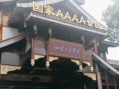 -乐山乌木文化博览苑