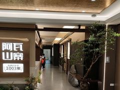 -阿瓦山寨·湘菜现炒·剁椒鱼头王(咸阳总店)
