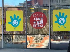 -呼和浩特市老牛儿童探索馆