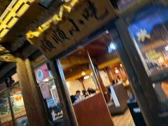 -顺顺小吃(独克宗古城店)