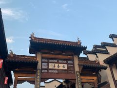 -民国红公馆·秦淮八艳(夫子庙店)