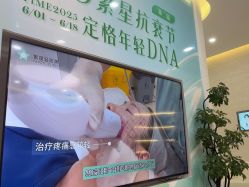 -繁星轻医美连锁