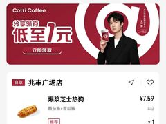 -库迪咖啡(兆丰广场店)