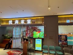 -悦海·家宴·冰花皮皮虾大锅贴(宝龙店)