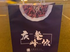 -庆峰龙虾烧烤(合肥一店)