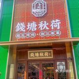 妈呀！这家的家烧乾坤隆鱼头真是香迷糊了！