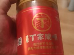 -丁家脆哨(民生路店)