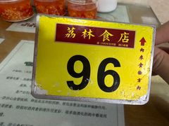 -荔林食店(西华路店)