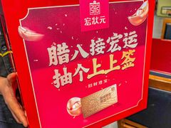 -宏状元现熬粥·京味菜(五棵松店)