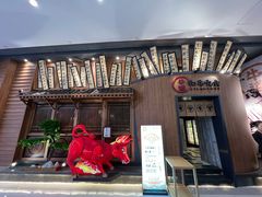 门面-牛道·和牛九食(市府恒隆广场店)