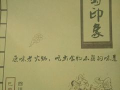 -巴蜀印象火锅(永陵总店)