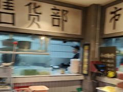 -彭耕记猪油炒小菜(吉联mall店)