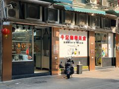 -牛记咖喱美食(十月初五日街店)