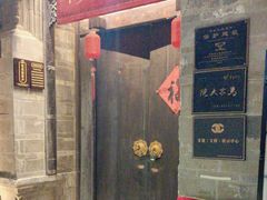 -马家大院