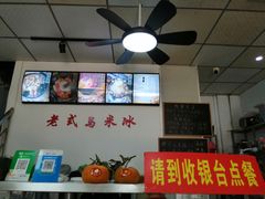 -老式乌米冰(阜阳园店)