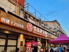 -情妹耙泥鳅·江湖川菜(科华店)