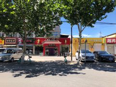-山海关清和浑锅店