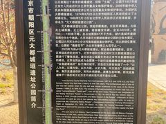 -元大都城垣遗址公园