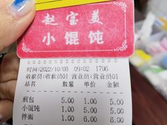 -赵宝美煎包店
