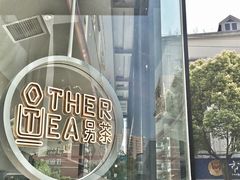 -OT另茶(上海幸福里店)