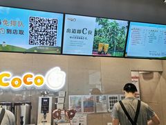 -CoCo都可(颐高区店)