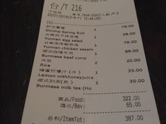 账单-花马天堂云南餐厅 Lost Heaven(高邮路店)
