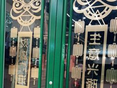门面-芳姨广东砂锅粥(张庄路店)