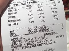 账单-胡大饭馆 24h(簋街总店)