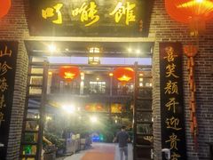 门面-顺德了能馆(虎门店)