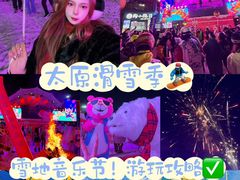 -采薇庄园四季滑雪场