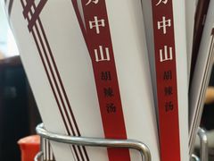 -方中山胡辣汤(顺河路店)