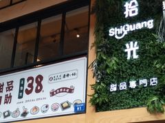 -拾光·小碗甜品