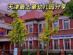 -育知苑幼儿园