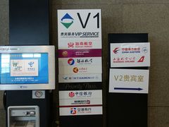 -虹桥机场V2贵宾休息室