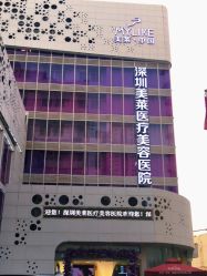 -深圳美莱医疗美容医院