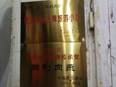 -同利肉燕老铺(澳门路店)