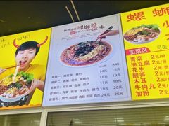 -叁味螺螺蛳粉(大学城新天地商业广场店)