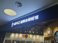 -海马体照相馆(北京大族广场店)